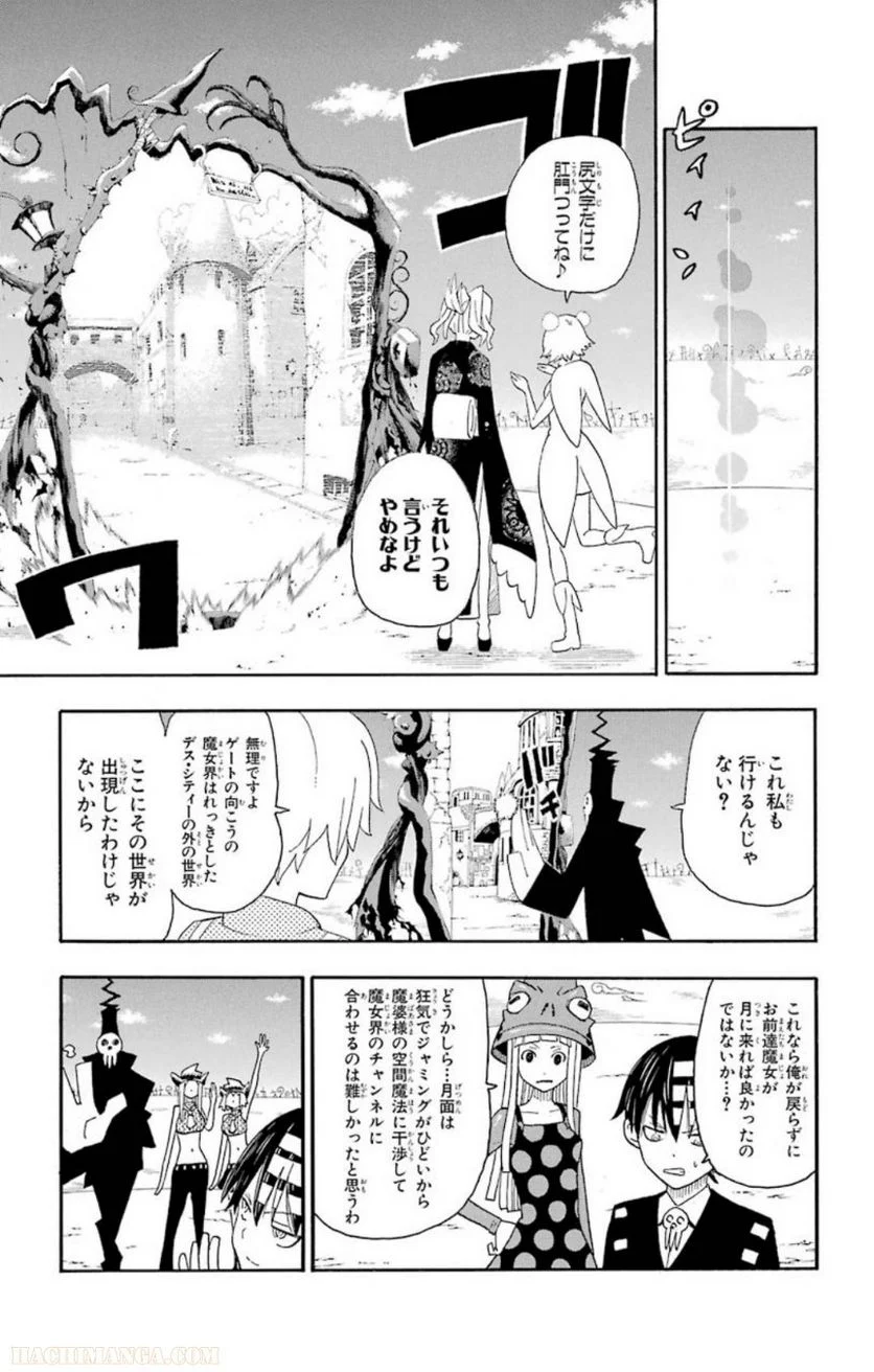 ソウルイーター - 第23話 - Page 21