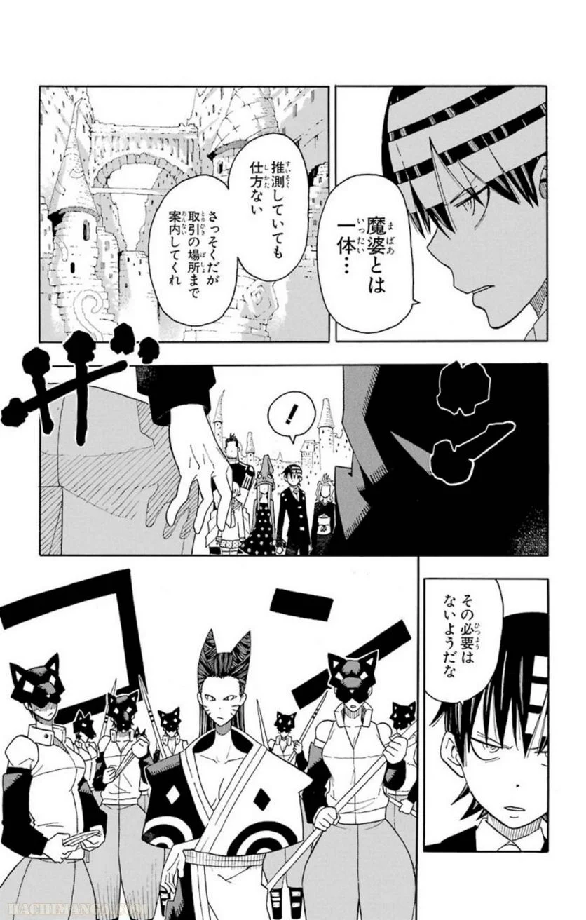 ソウルイーター - 第23話 - Page 23