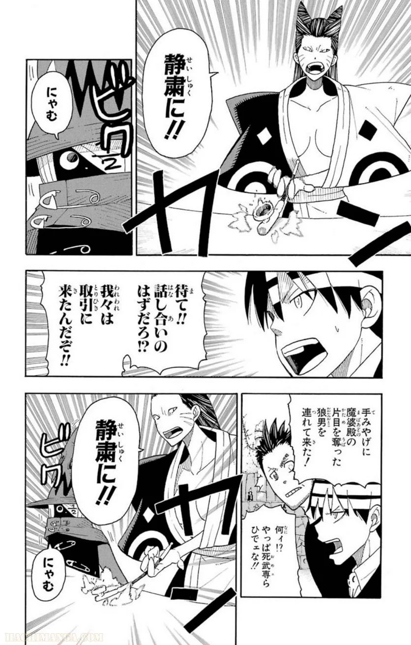 ソウルイーター - 第23話 - Page 26