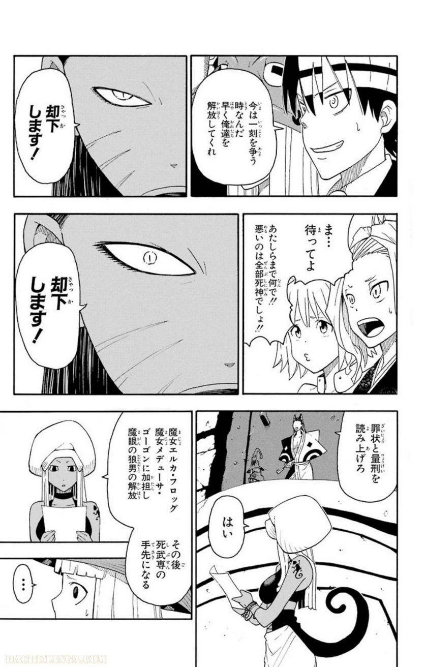 ソウルイーター - 第23話 - Page 27