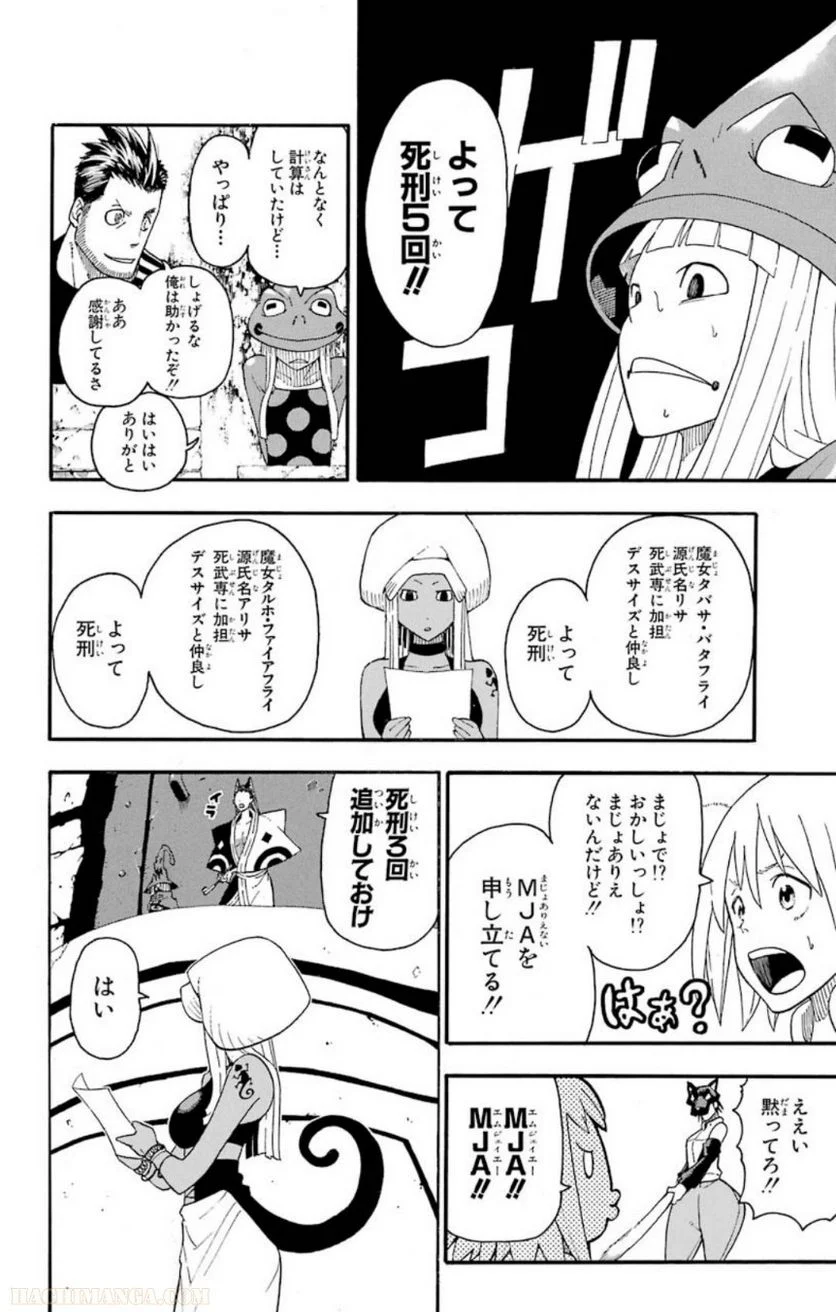 ソウルイーター - 第23話 - Page 28