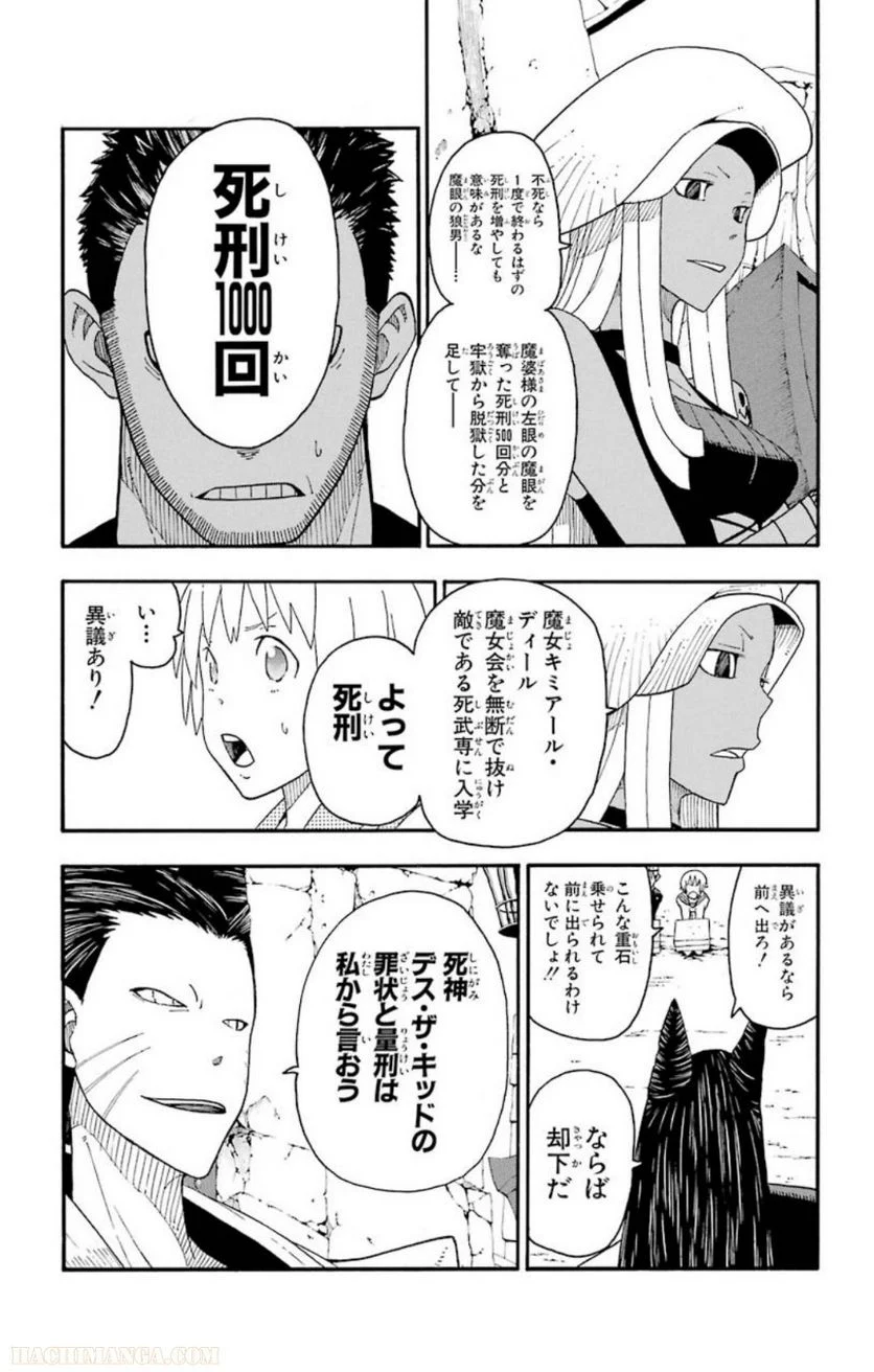 ソウルイーター - 第23話 - Page 29