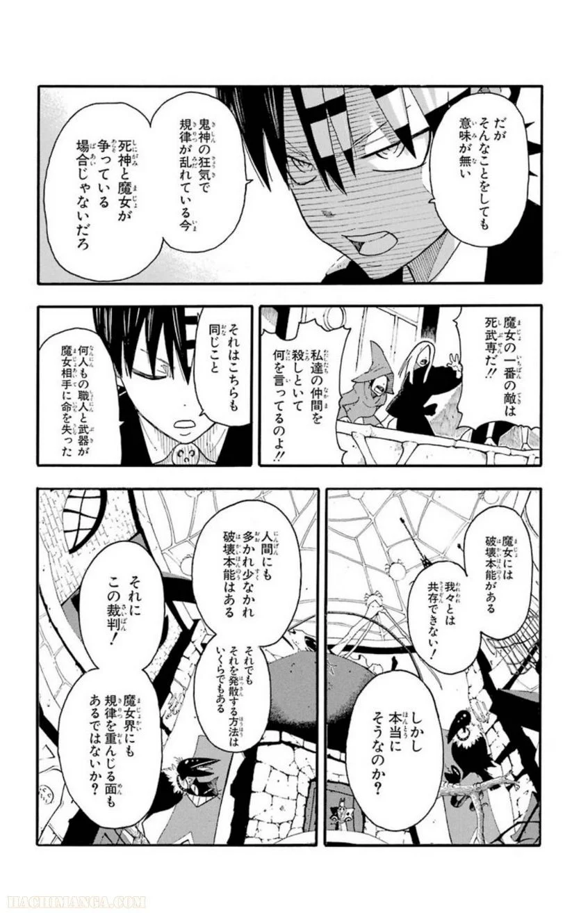 ソウルイーター - 第23話 - Page 32