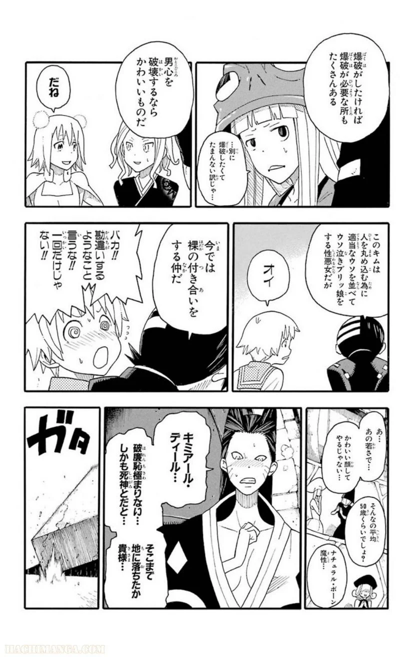 ソウルイーター - 第23話 - Page 34