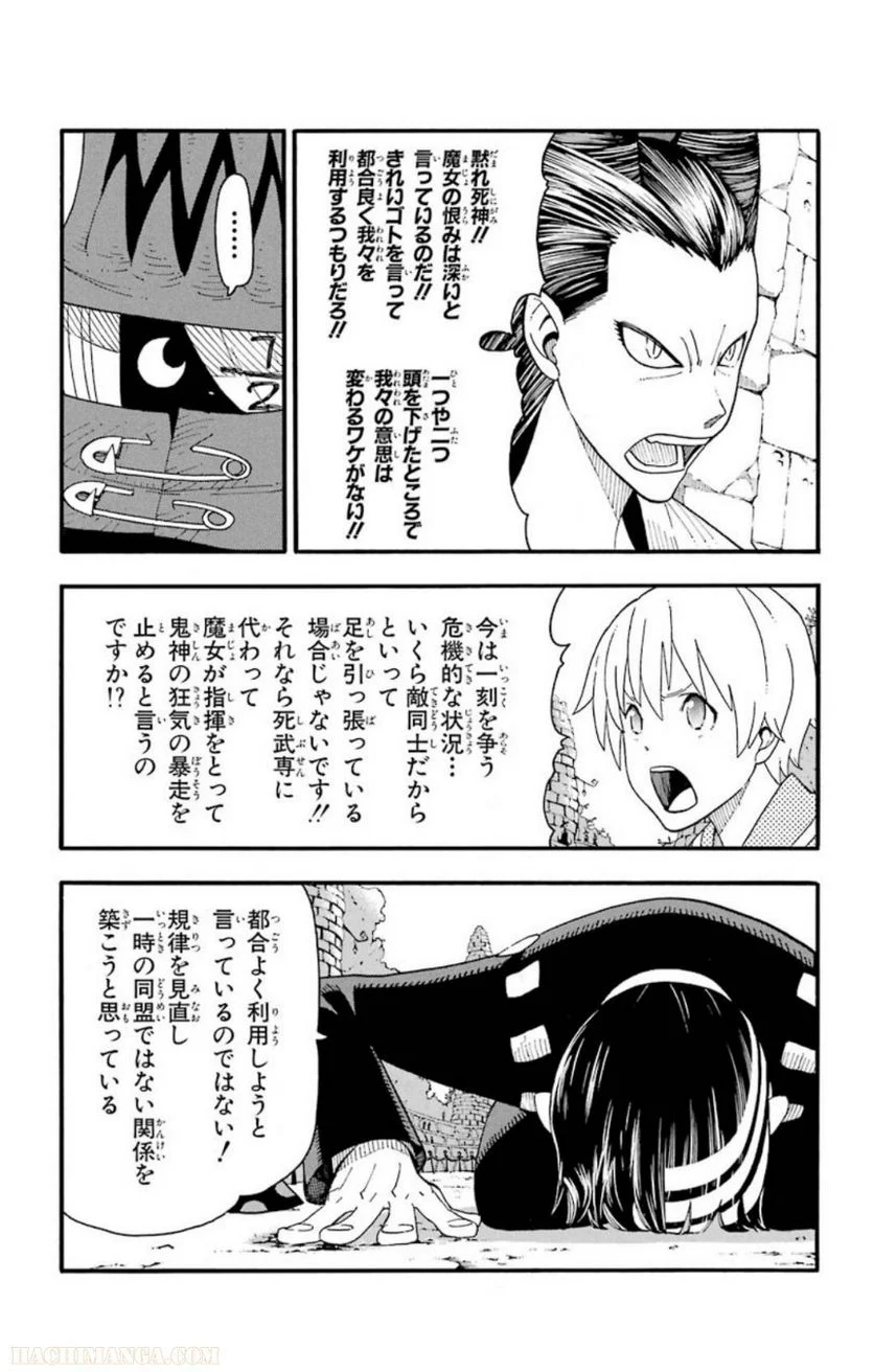 ソウルイーター - 第23話 - Page 43