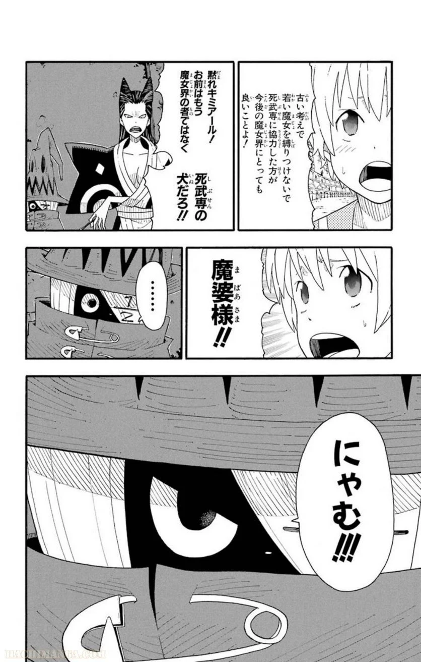 ソウルイーター - 第23話 - Page 44