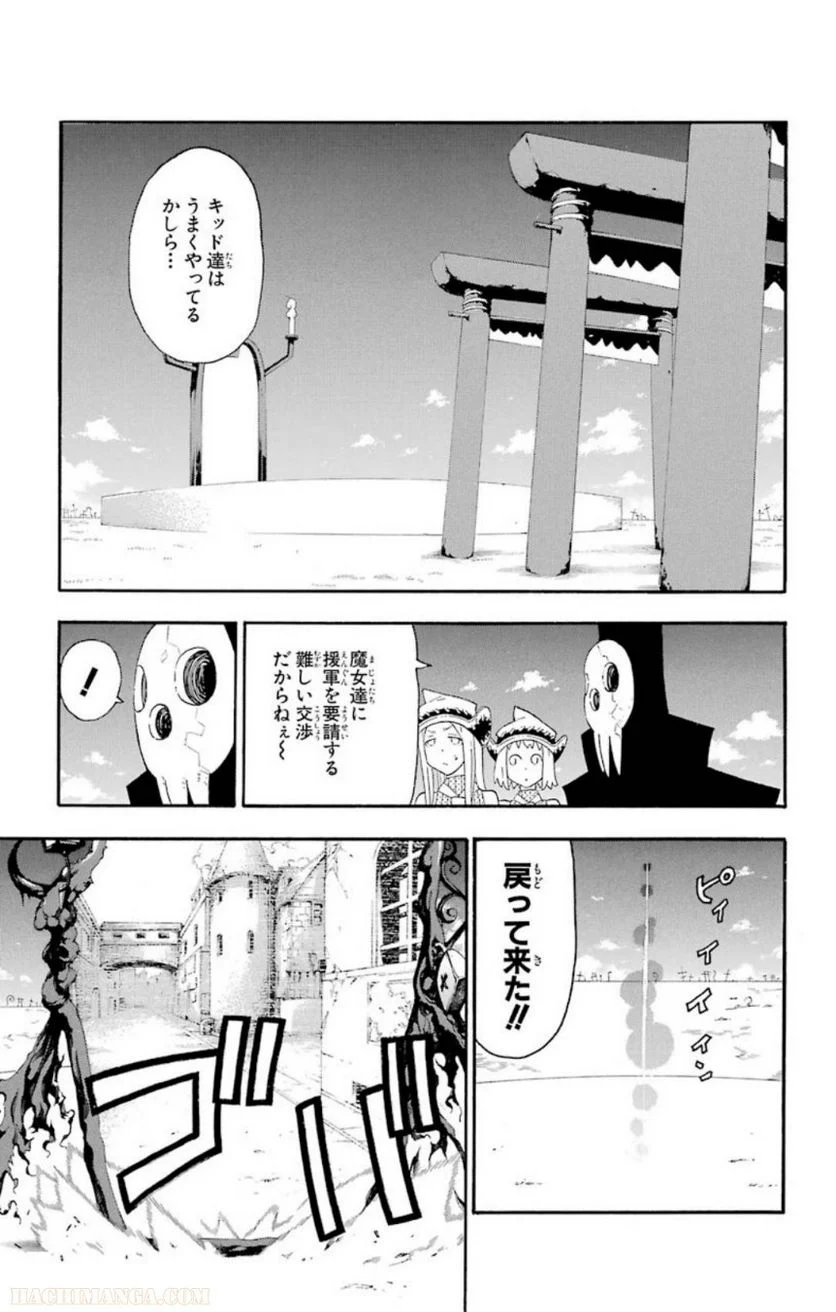 ソウルイーター - 第23話 - Page 45