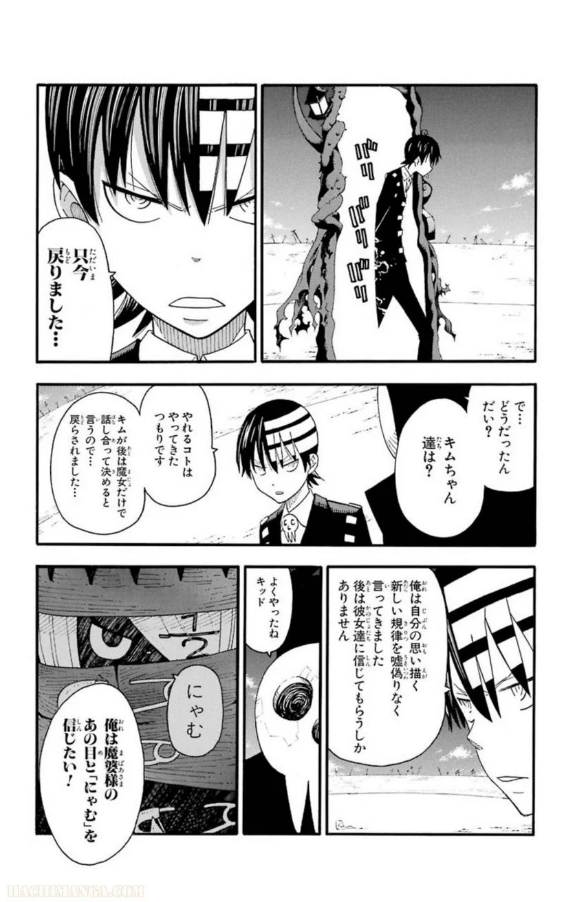 ソウルイーター - 第23話 - Page 46