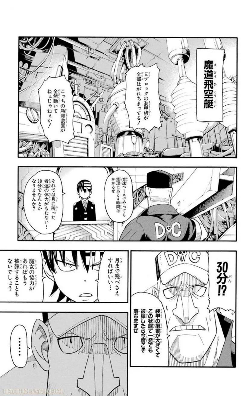 ソウルイーター - 第23話 - Page 47