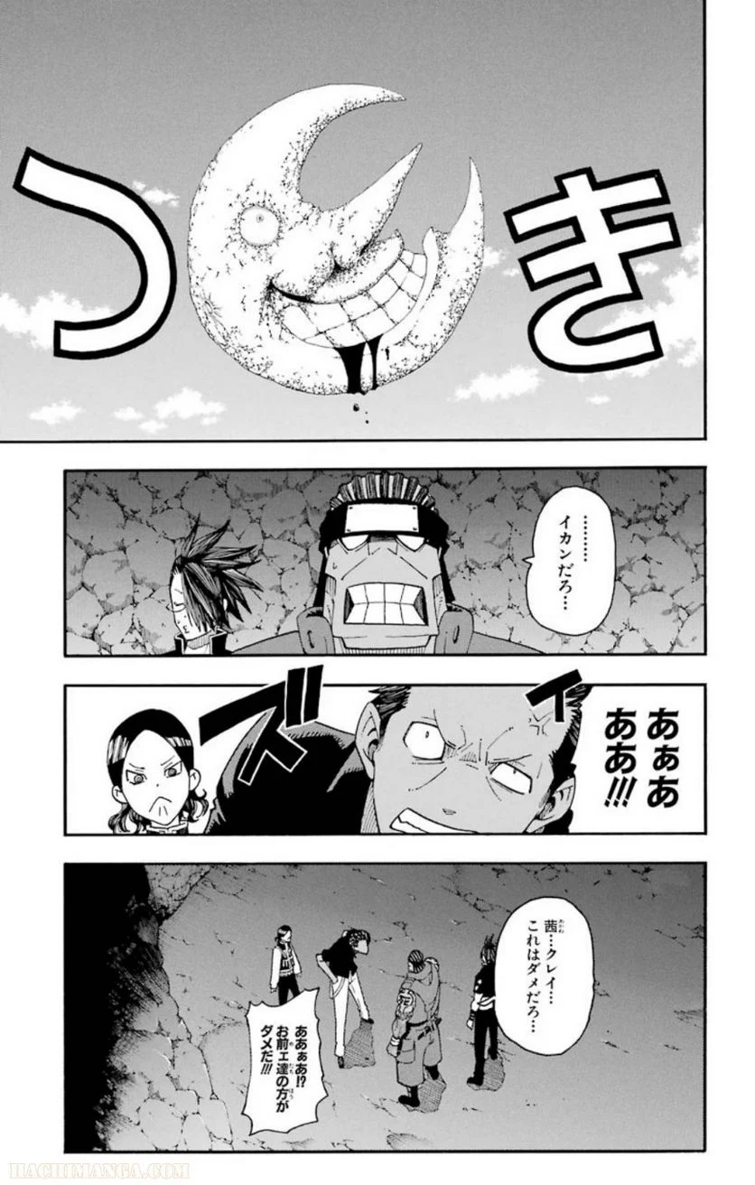 ソウルイーター - 第23話 - Page 49