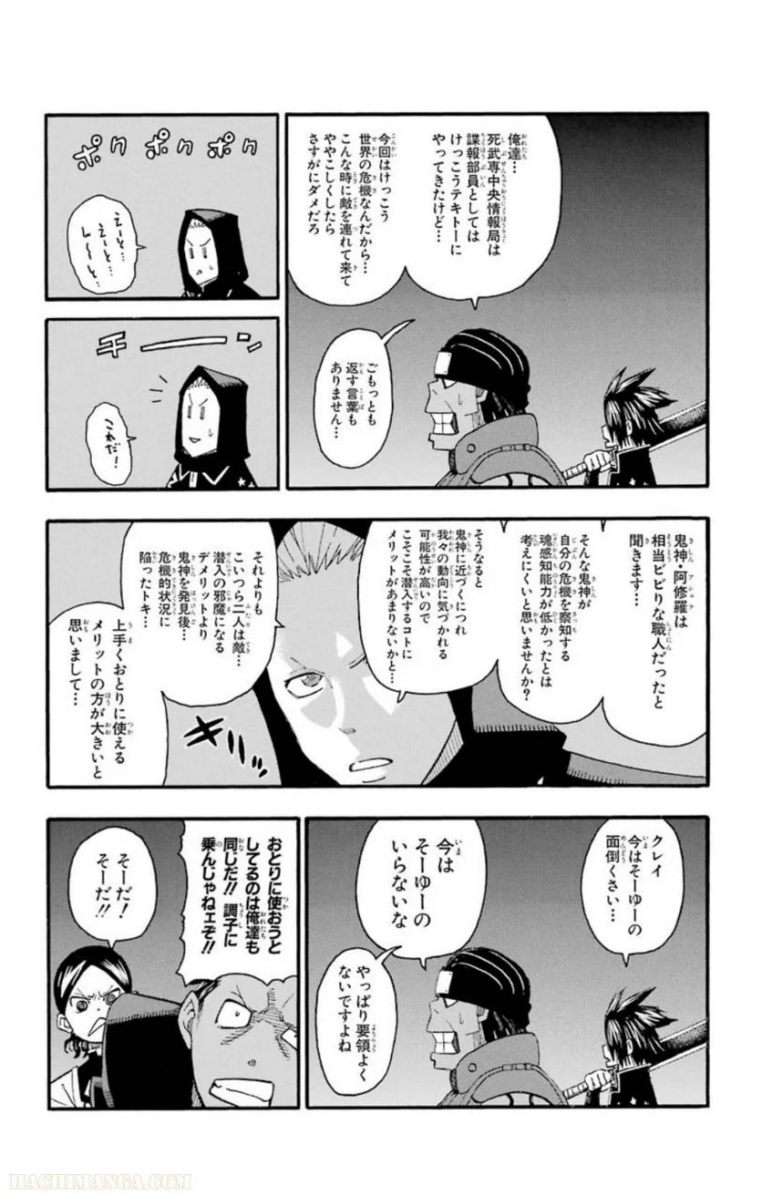 ソウルイーター - 第23話 - Page 50