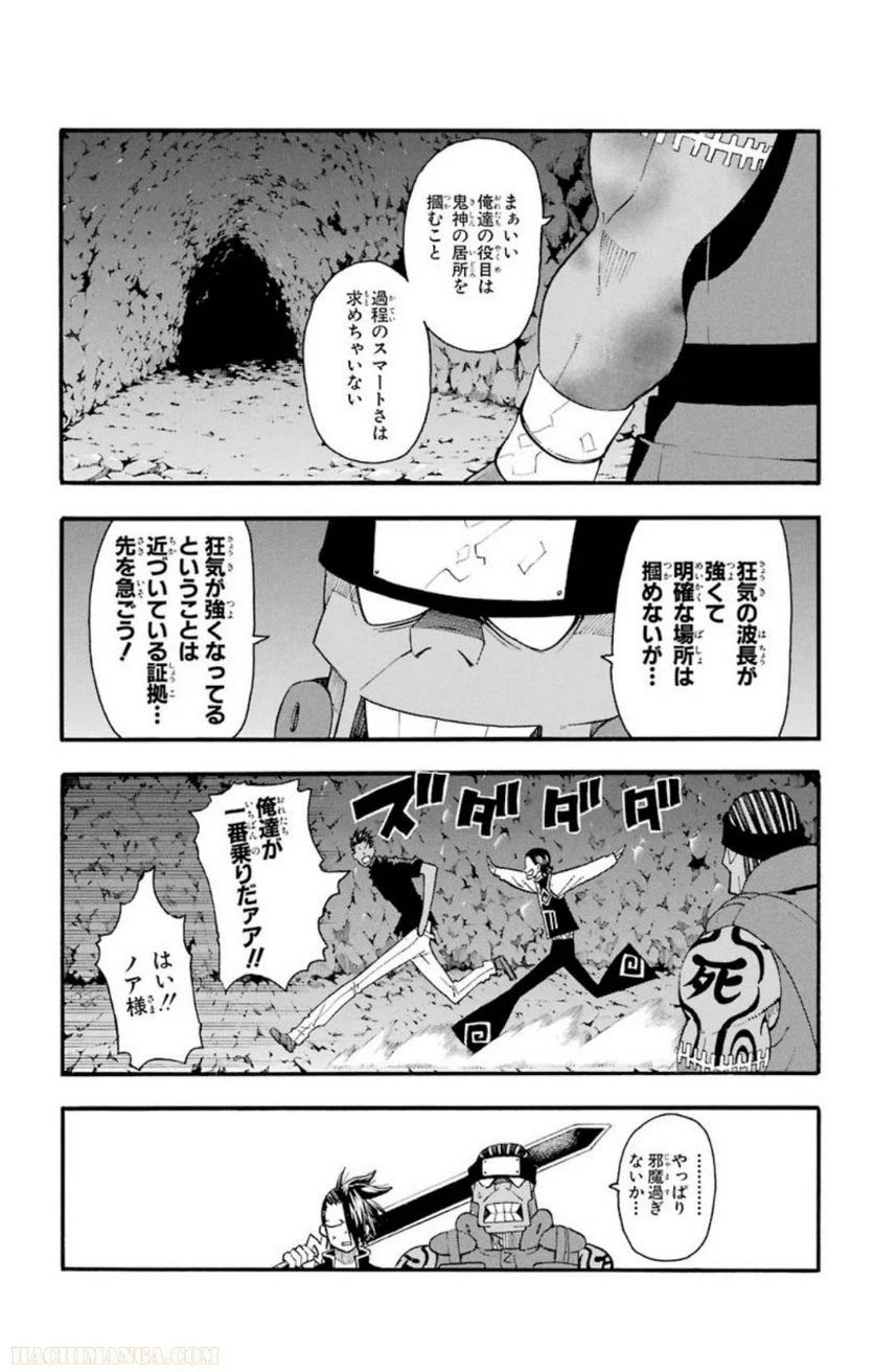 ソウルイーター - 第23話 - Page 51