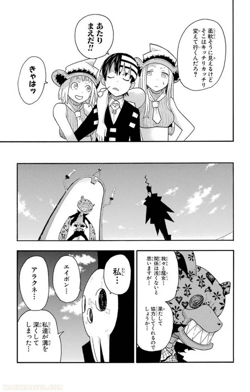 ソウルイーター - 第23話 - Page 59