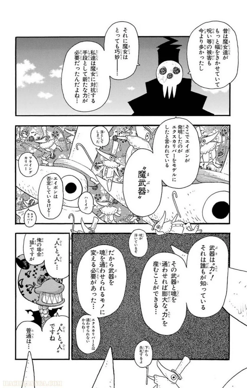 ソウルイーター - 第23話 - Page 60