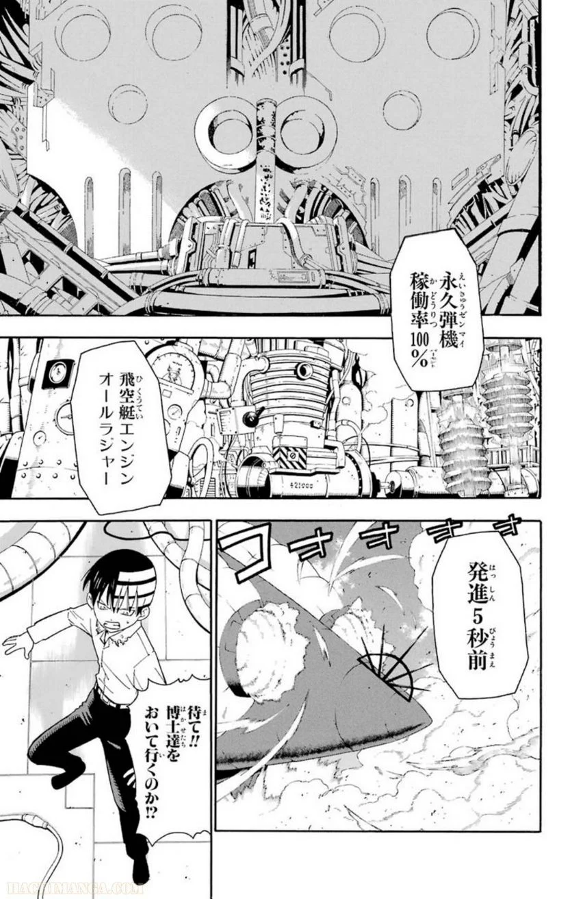 ソウルイーター - 第23話 - Page 7