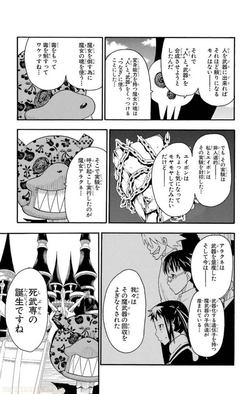 ソウルイーター - 第23話 - Page 61