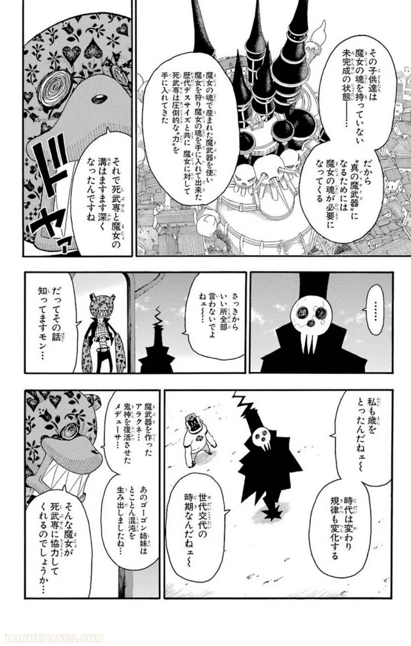 ソウルイーター - 第23話 - Page 62