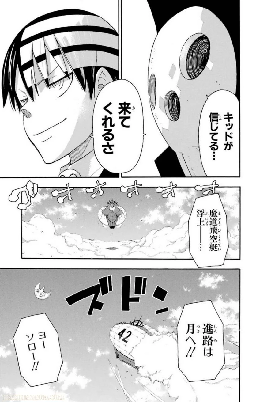 ソウルイーター - 第23話 - Page 63