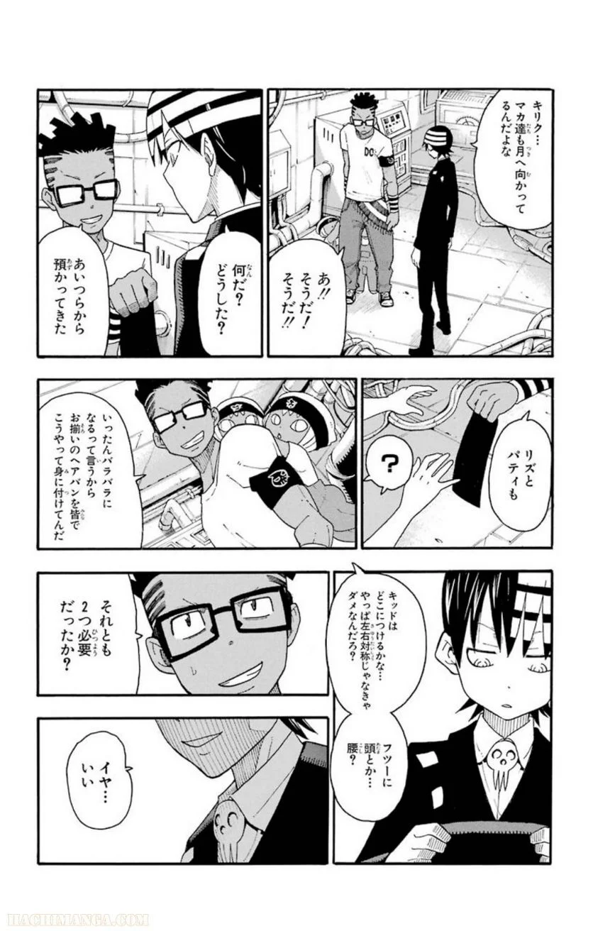 ソウルイーター - 第23話 - Page 64