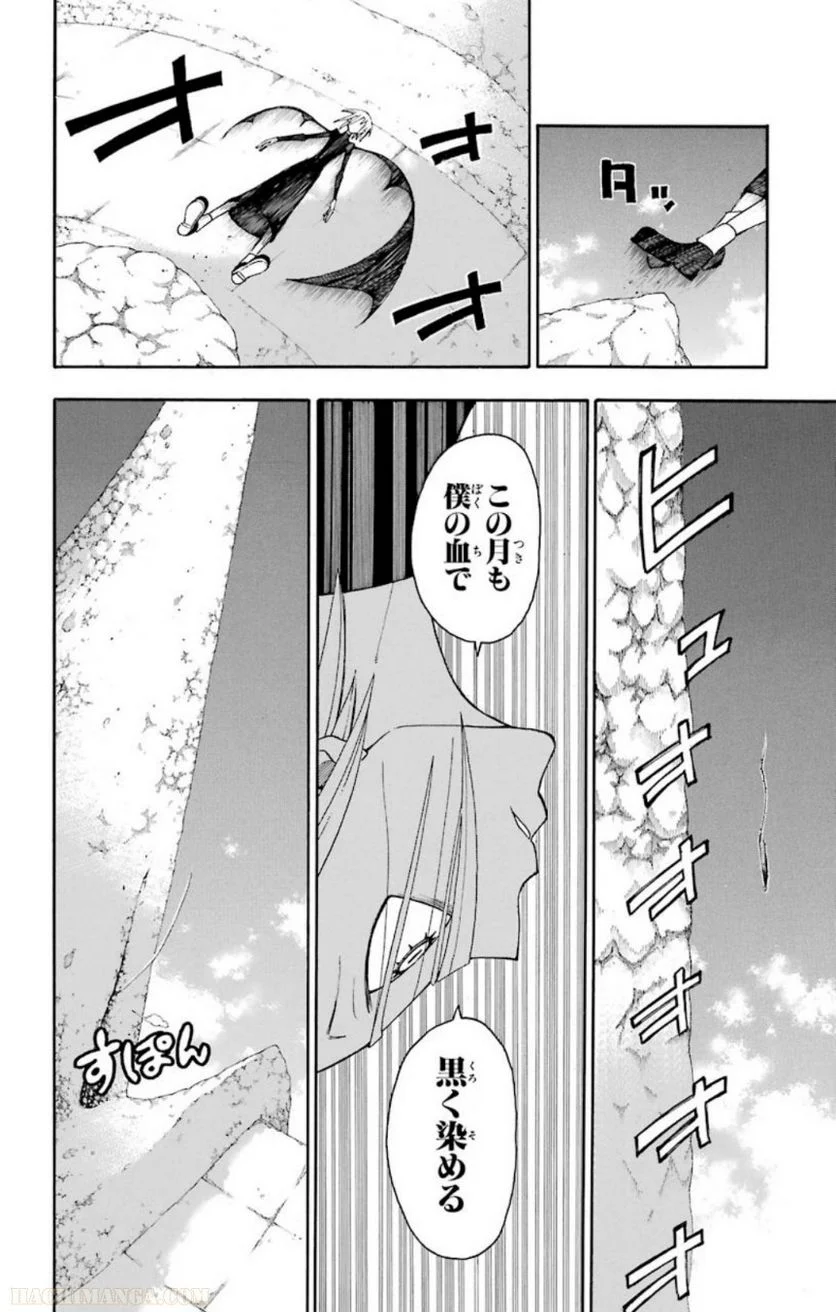 ソウルイーター - 第23話 - Page 68