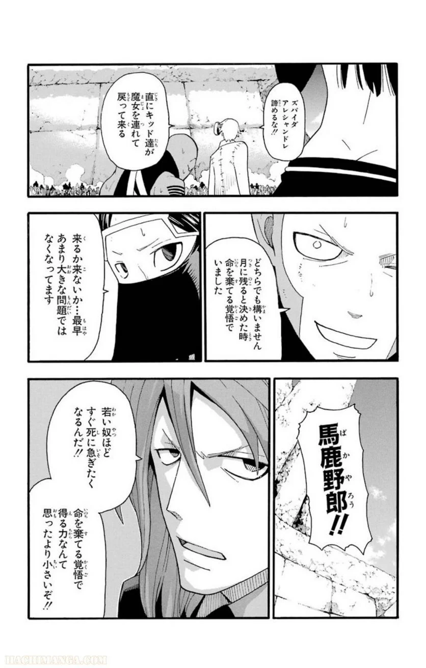 ソウルイーター - 第23話 - Page 83