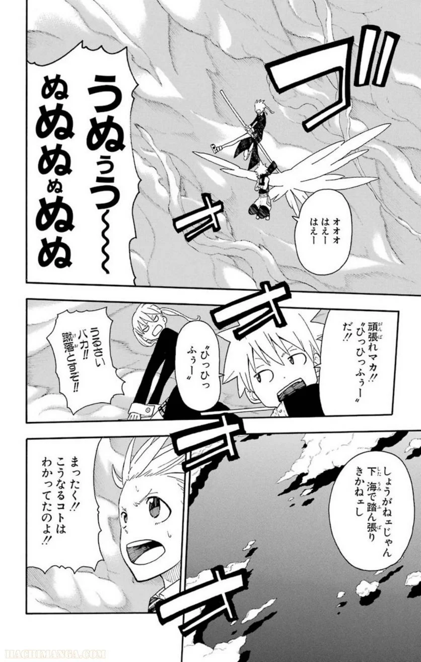 ソウルイーター - 第23話 - Page 86