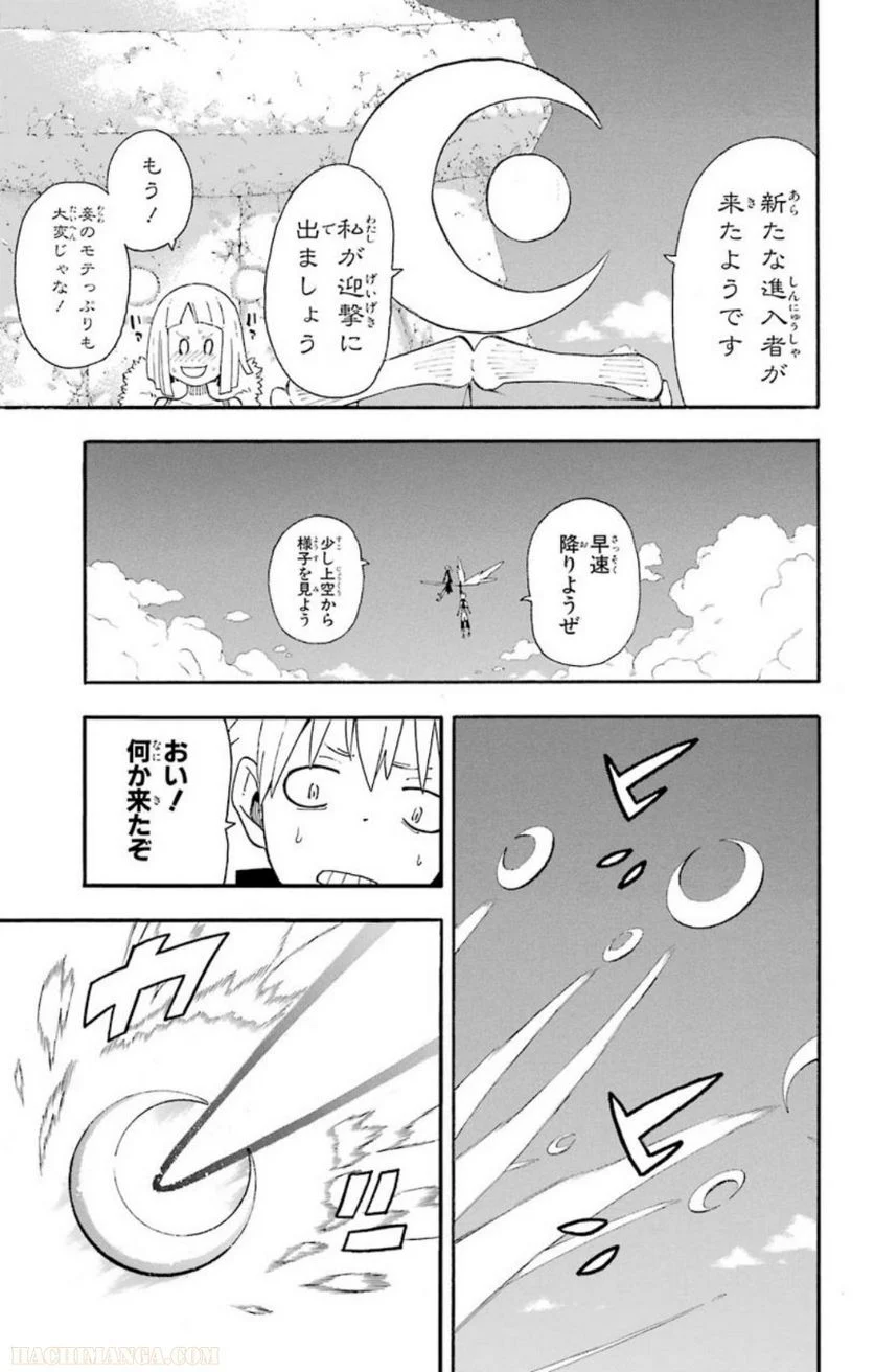 ソウルイーター - 第23話 - Page 89