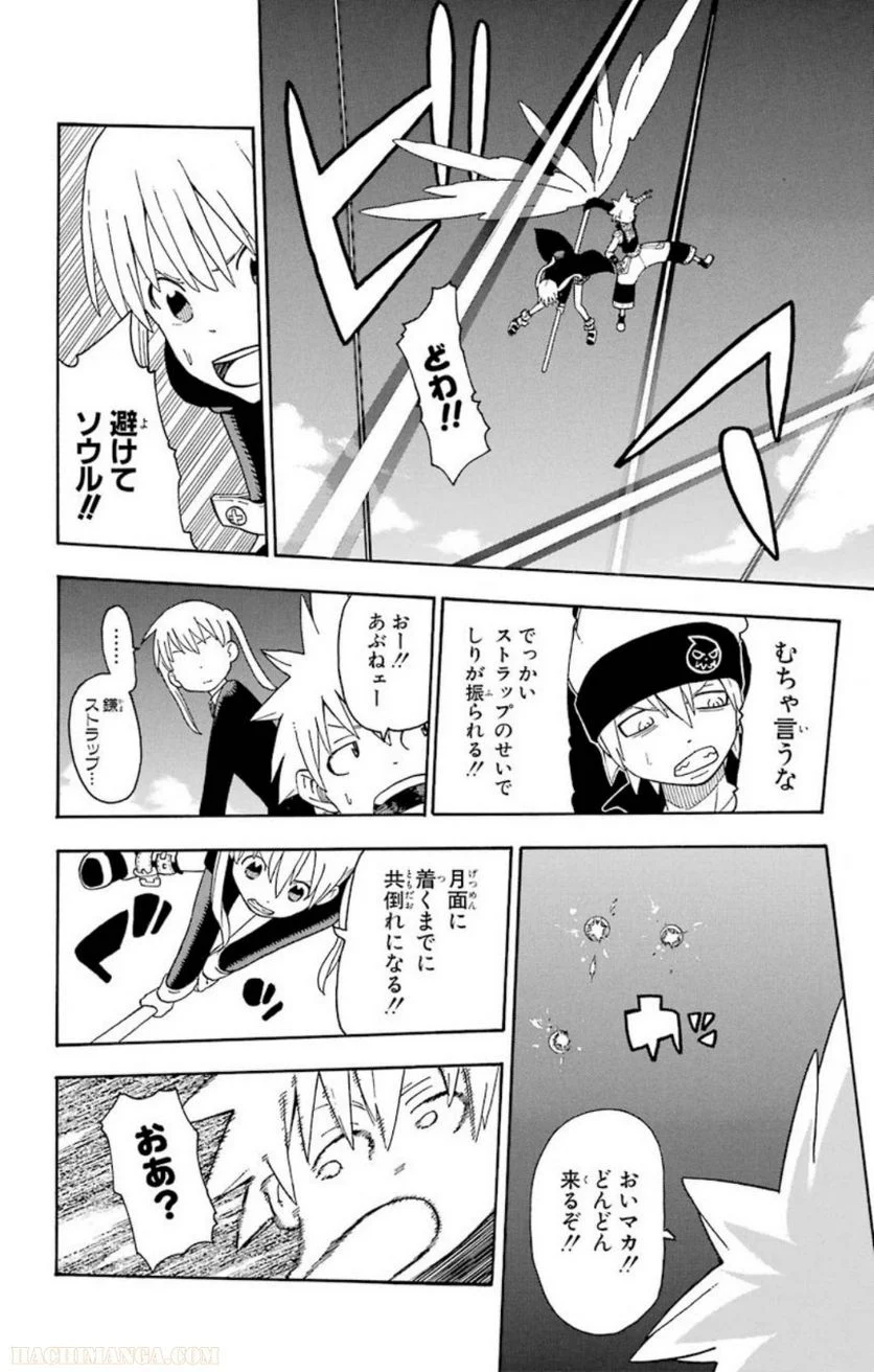 ソウルイーター - 第23話 - Page 90