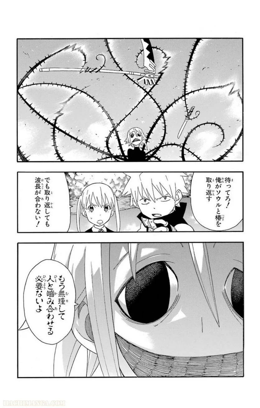 ソウルイーター - 第24話 - Page 105