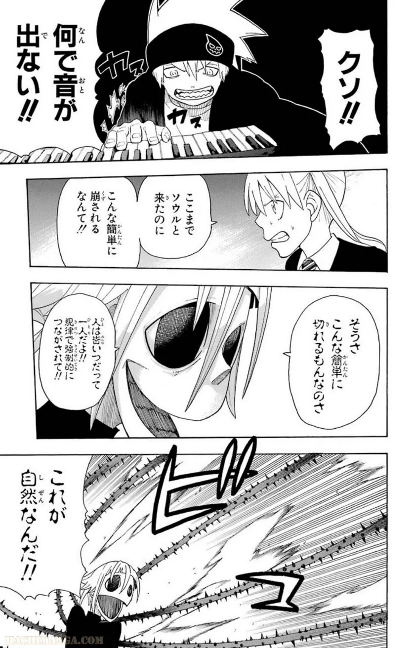 ソウルイーター - 第24話 - Page 109