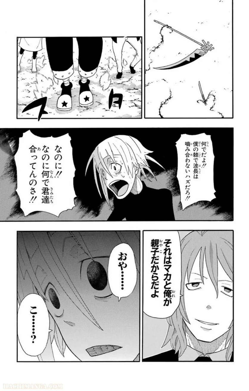 ソウルイーター - 第24話 - Page 125