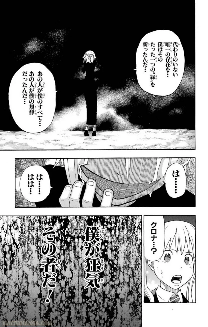 ソウルイーター - 第24話 - Page 127