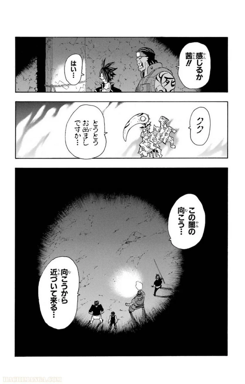 ソウルイーター - 第24話 - Page 14