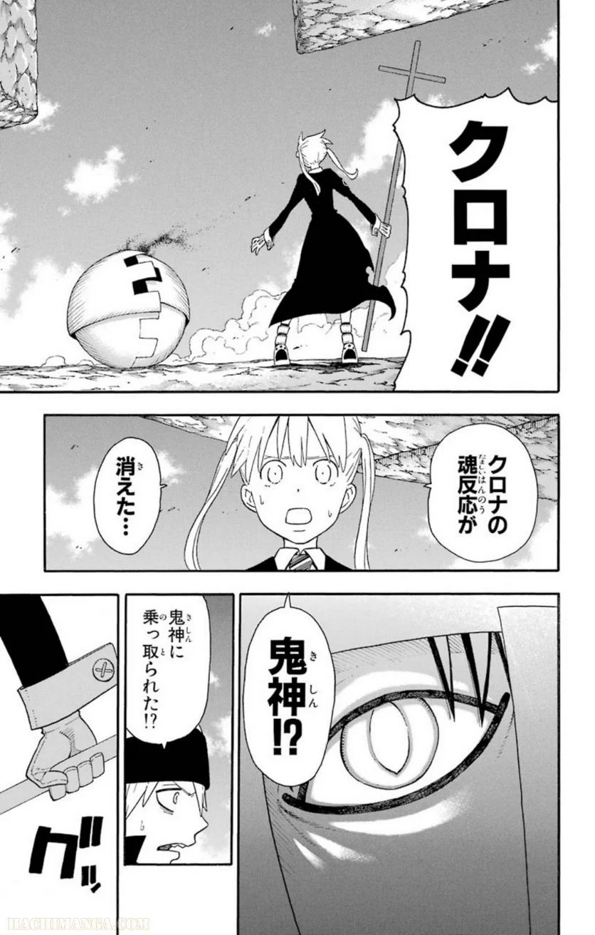 ソウルイーター - 第24話 - Page 139