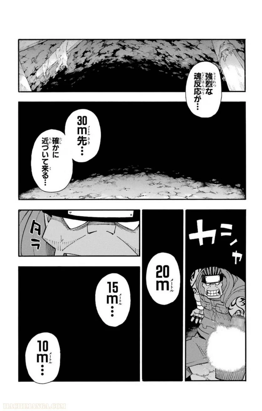 ソウルイーター - 第24話 - Page 15