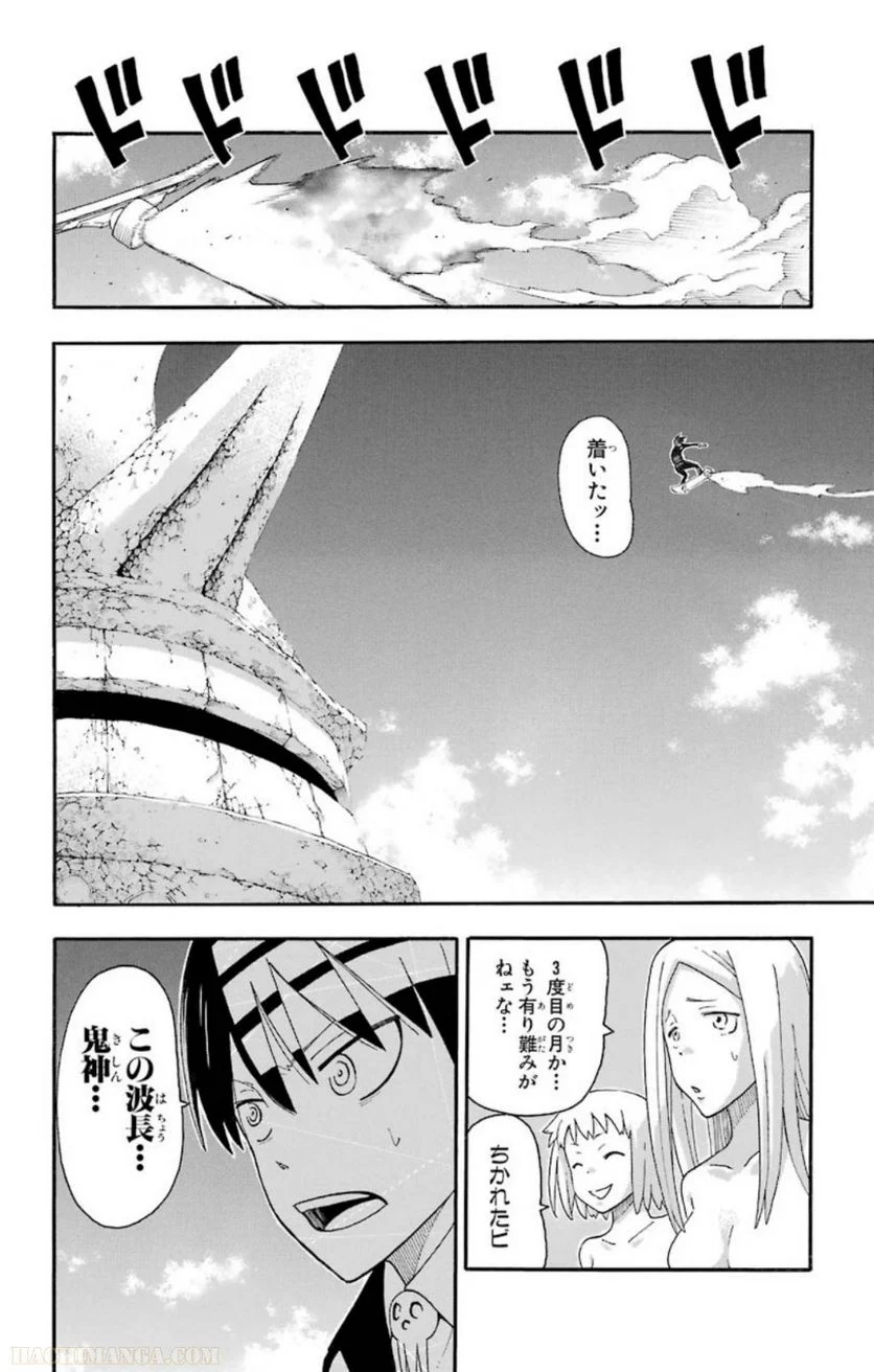 ソウルイーター - 第24話 - Page 144