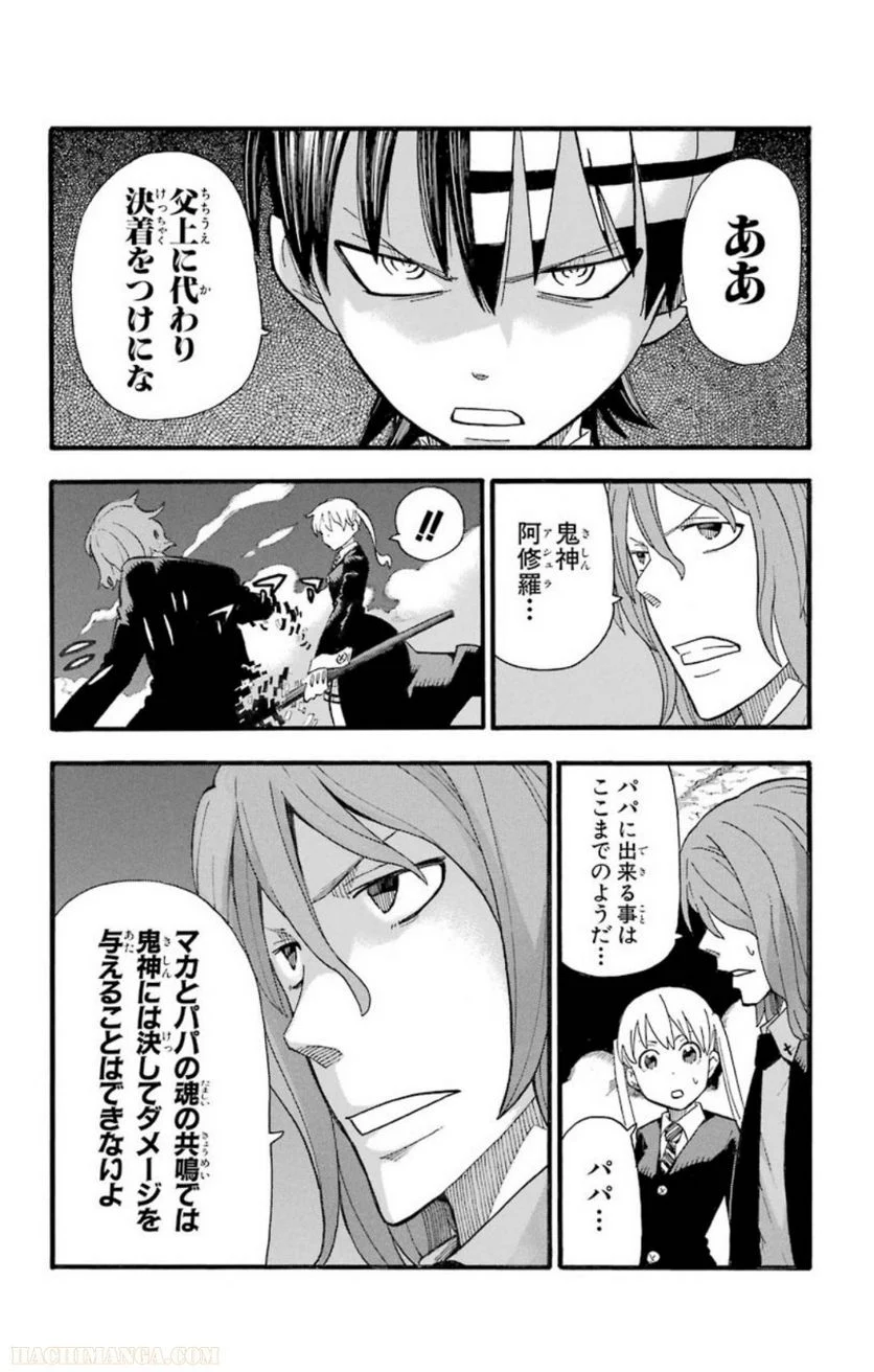 ソウルイーター - 第24話 - Page 146