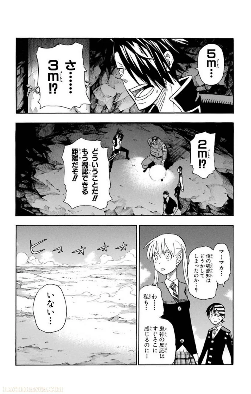 ソウルイーター - 第24話 - Page 16