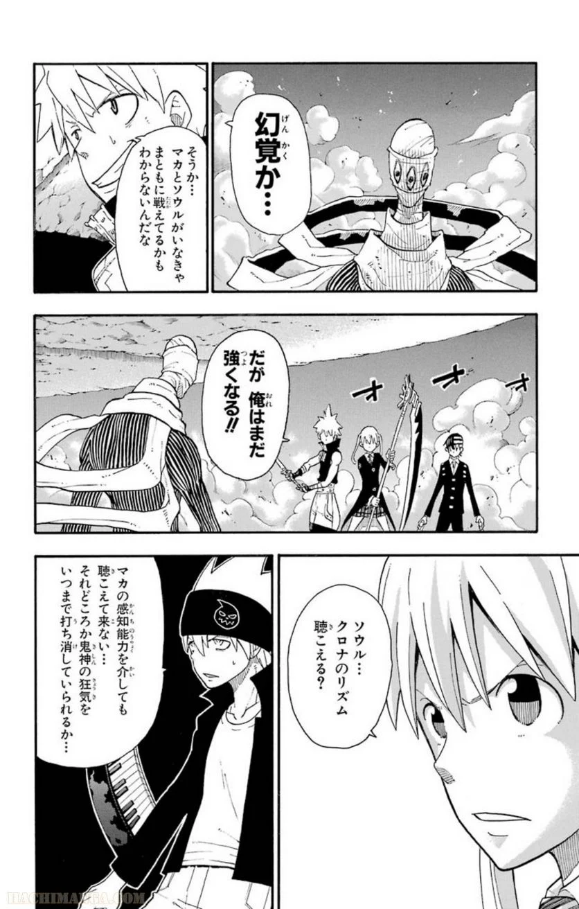 ソウルイーター - 第24話 - Page 162