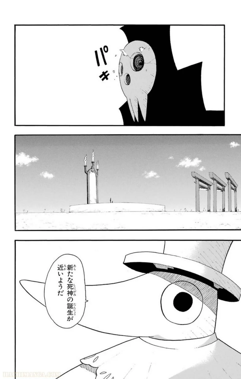 ソウルイーター - 第24話 - Page 166