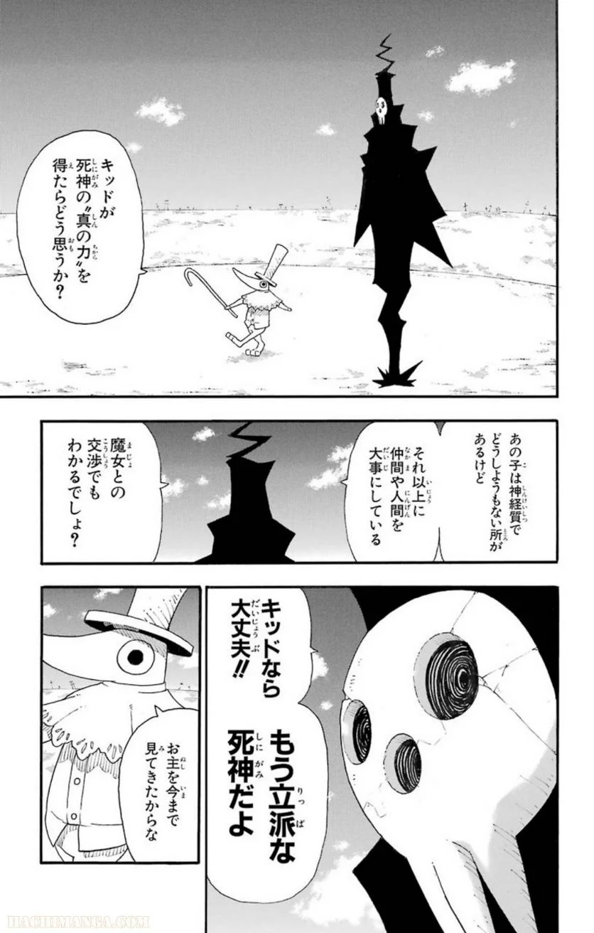 ソウルイーター - 第24話 - Page 167