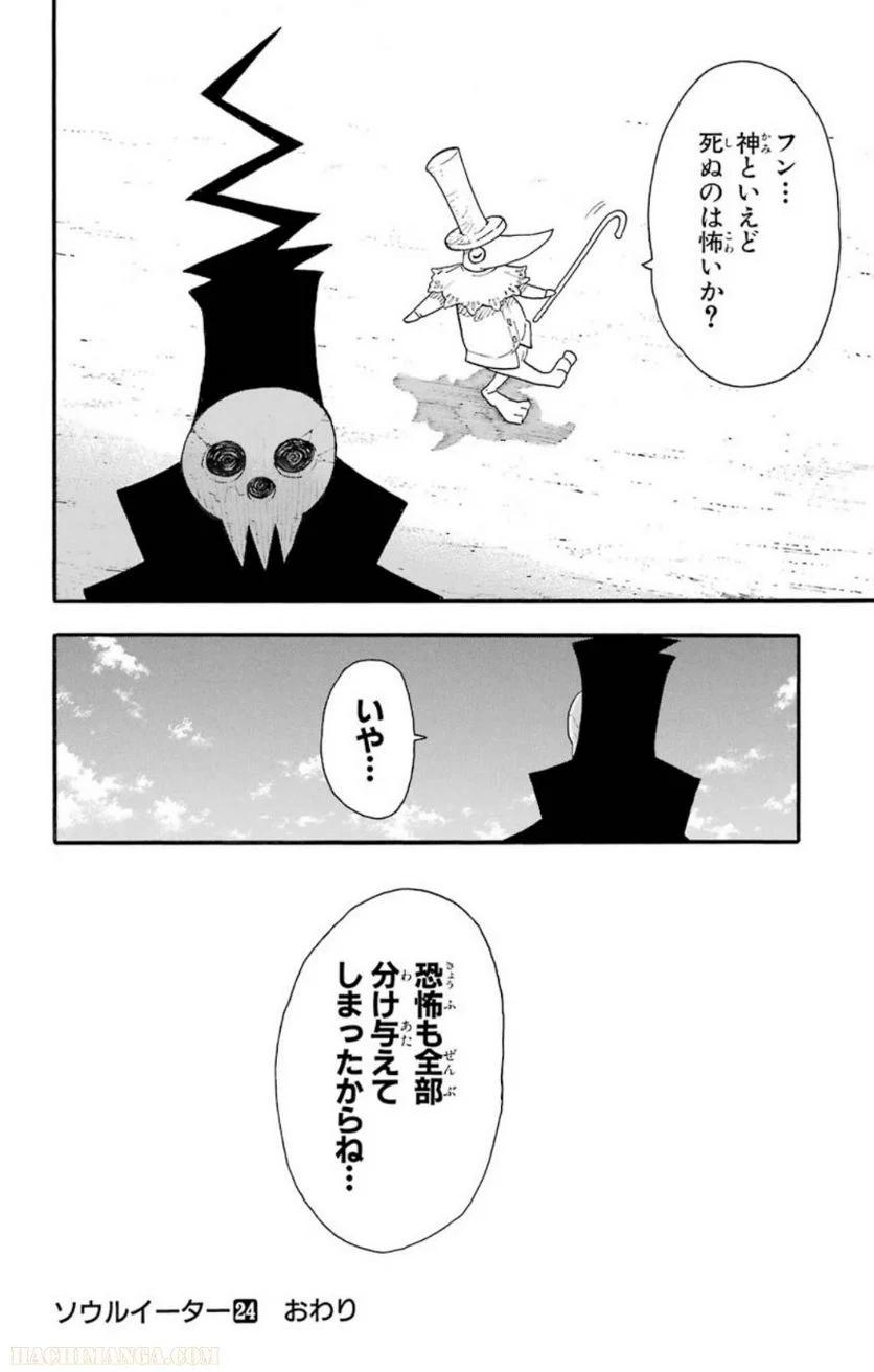 ソウルイーター - 第24話 - Page 168