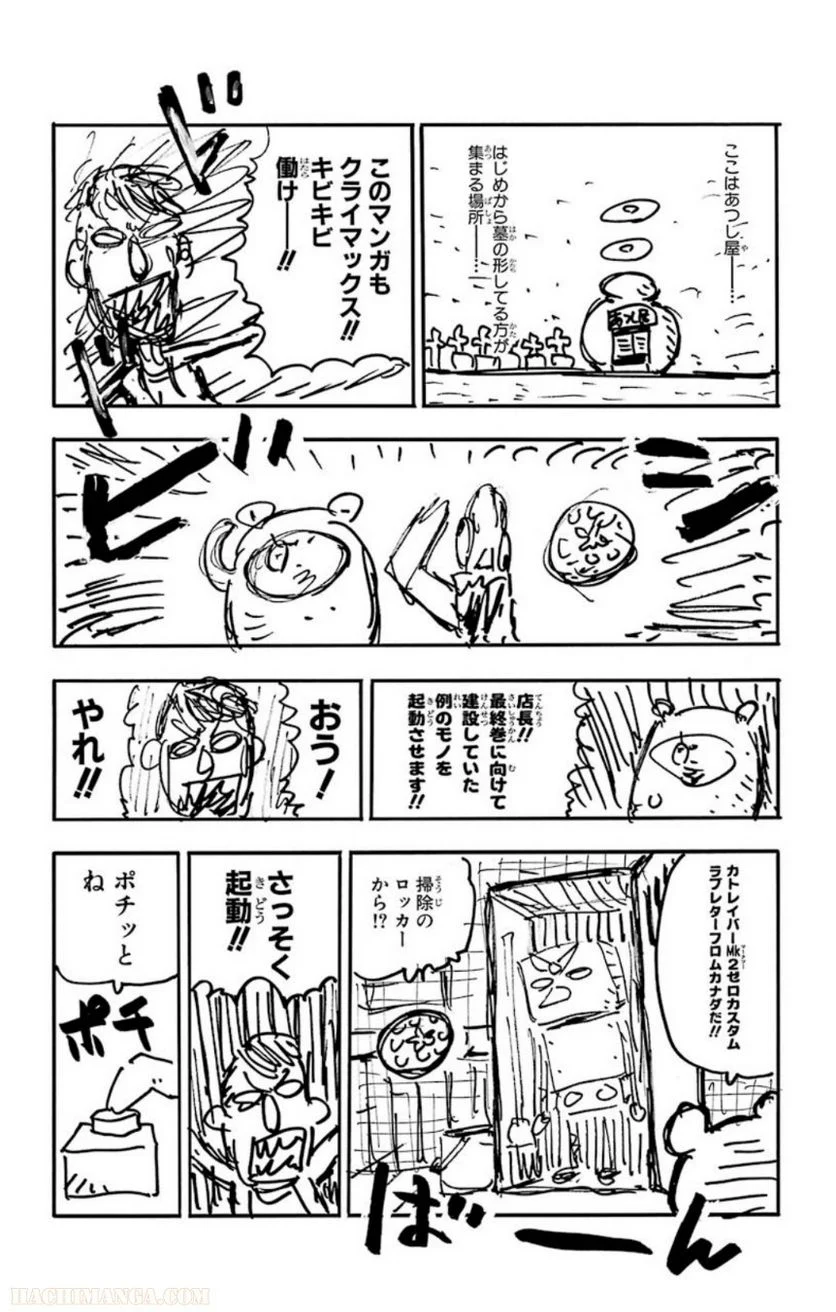 ソウルイーター - 第24話 - Page 174