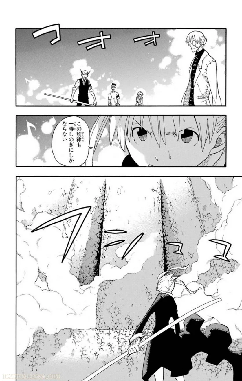 ソウルイーター - 第24話 - Page 22