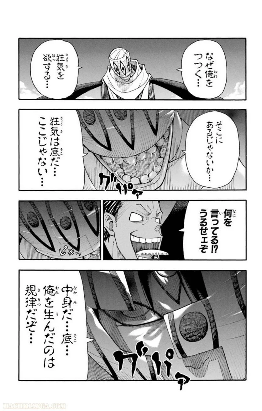 ソウルイーター - 第24話 - Page 33