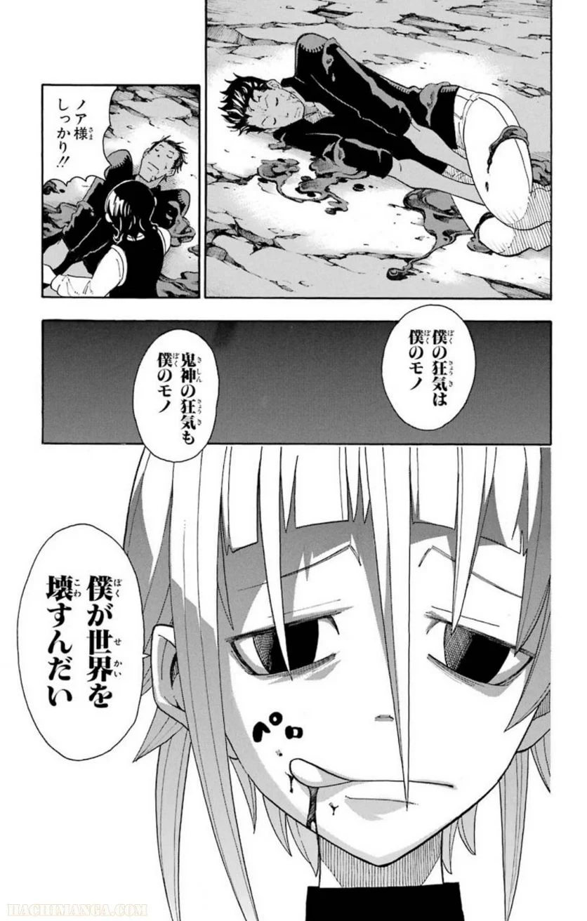 ソウルイーター - 第24話 - Page 43