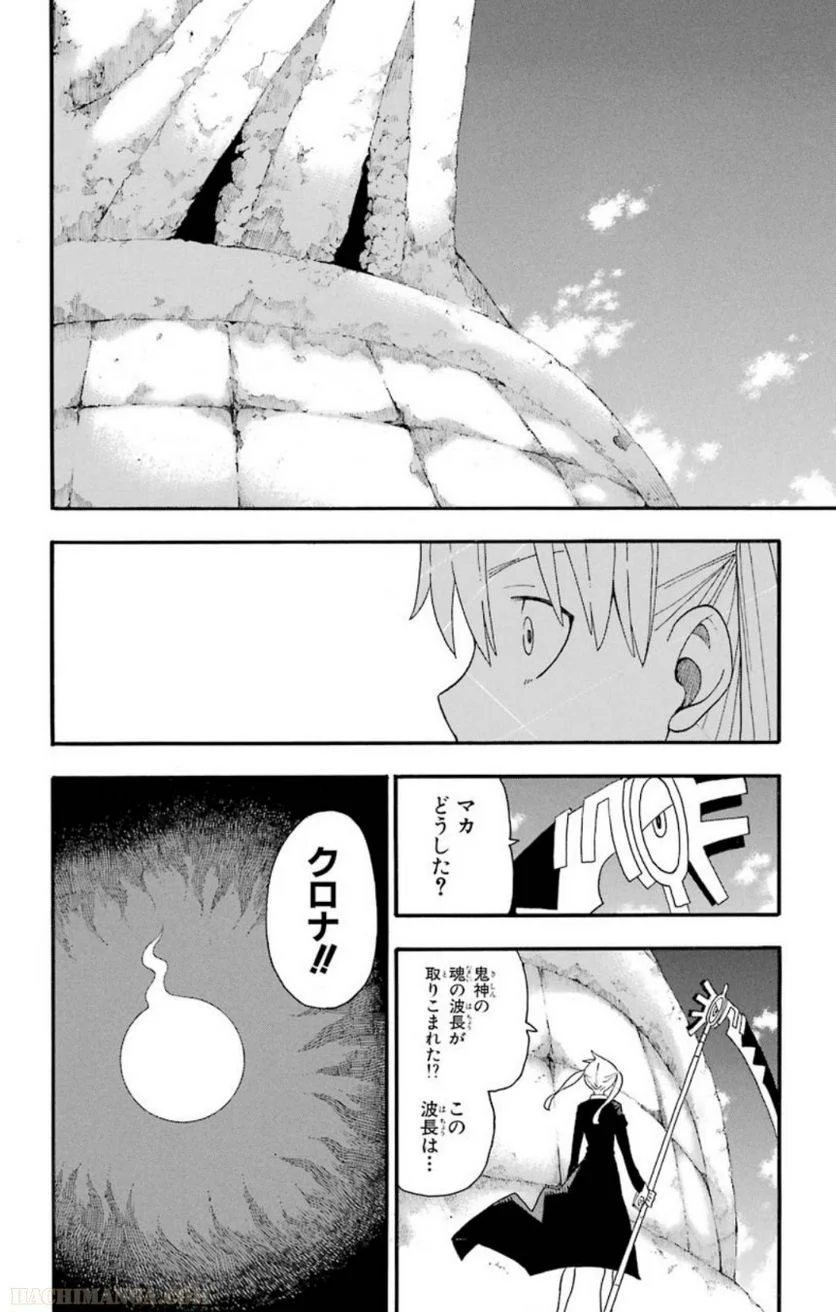 ソウルイーター - 第24話 - Page 44