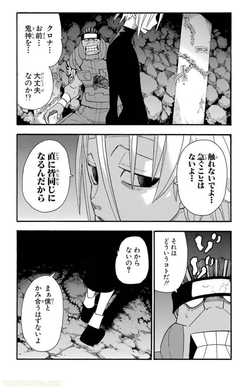 ソウルイーター - 第24話 - Page 45