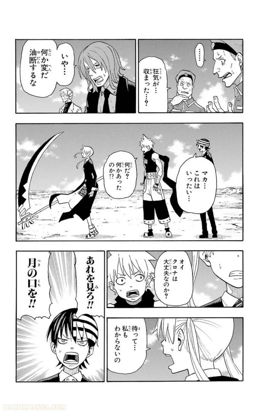 ソウルイーター - 第24話 - Page 46