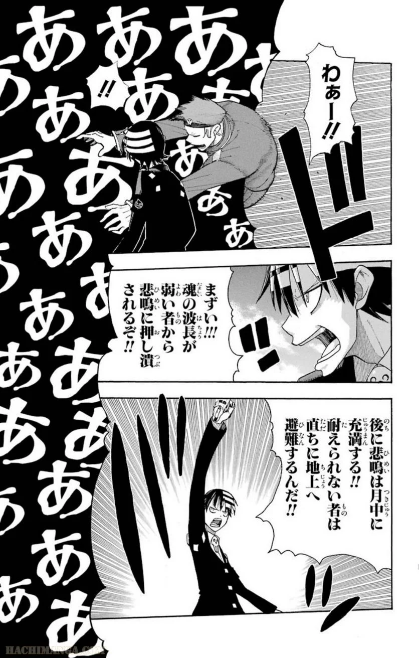 ソウルイーター - 第24話 - Page 53